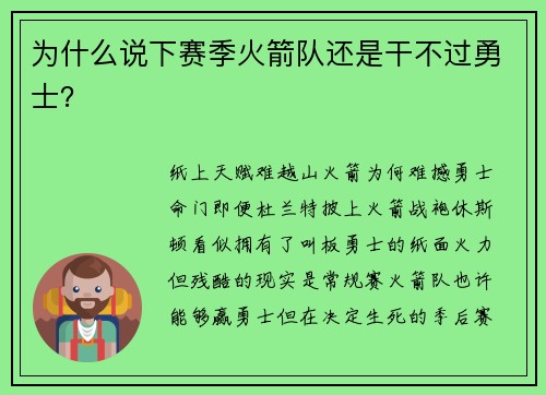 为什么说下赛季火箭队还是干不过勇士？
