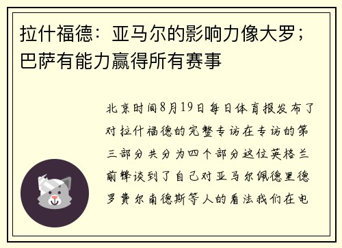 拉什福德：亚马尔的影响力像大罗；巴萨有能力赢得所有赛事